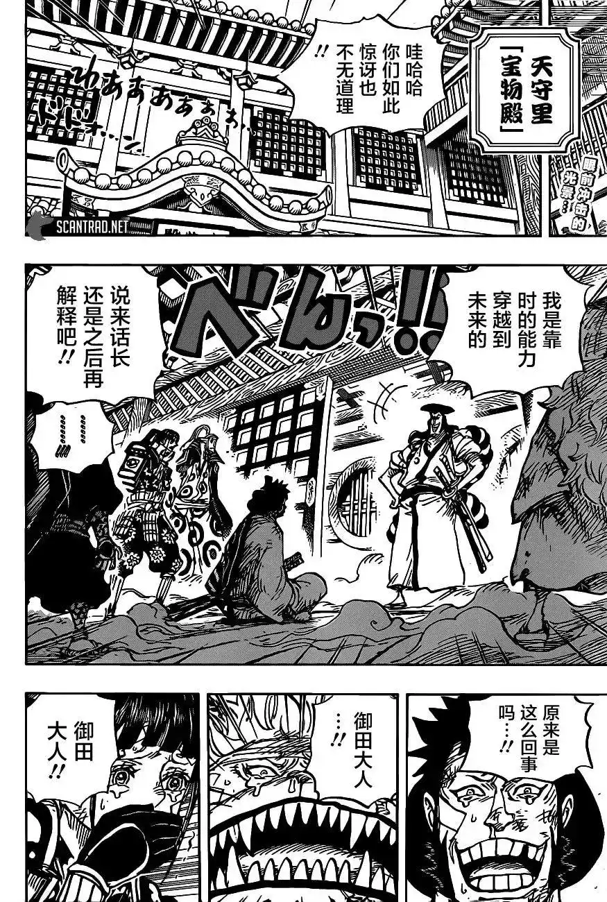 ONE PIECE航海王 单话 第1008话 第2页