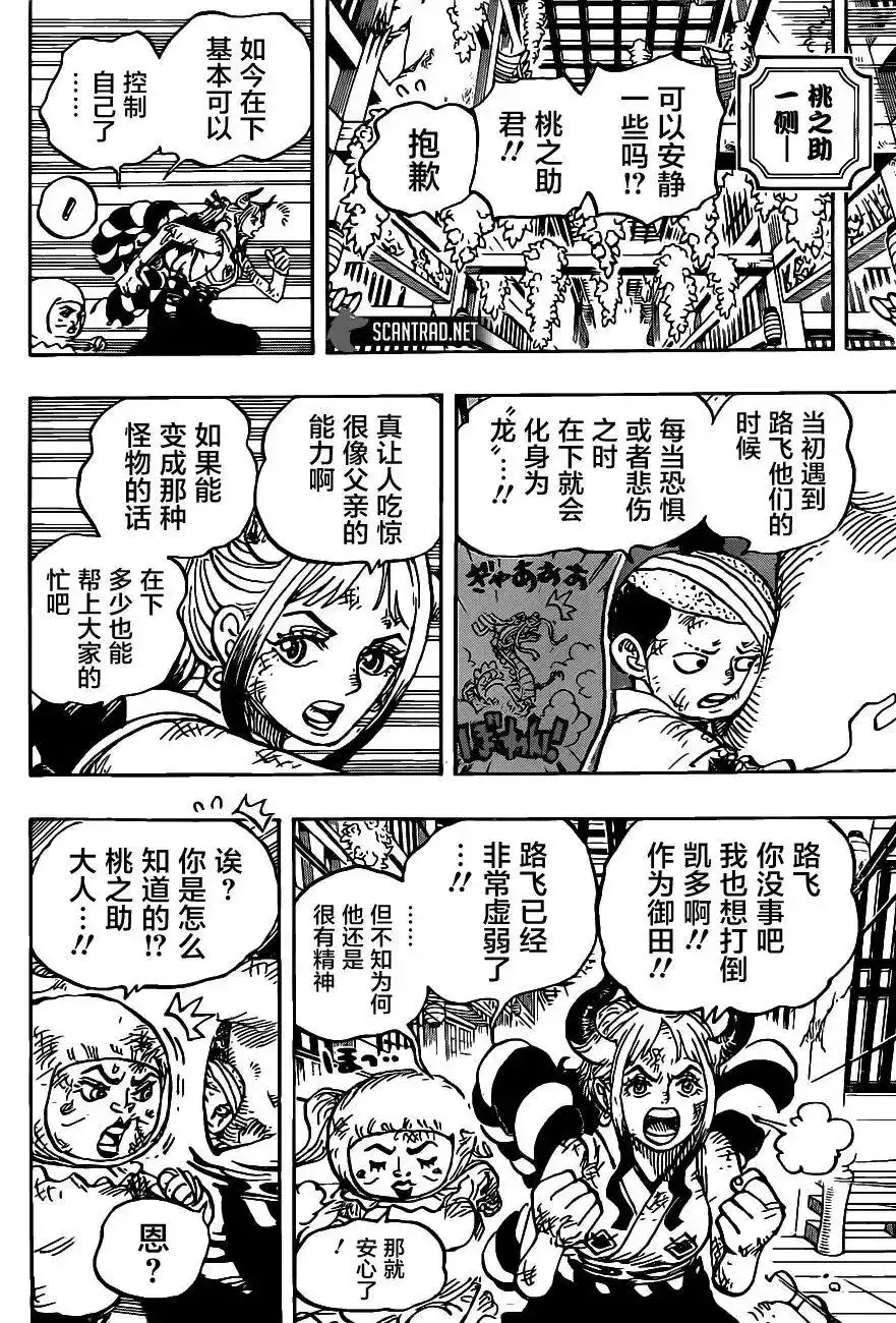 ONE PIECE航海王 单话 第1008话 第14页