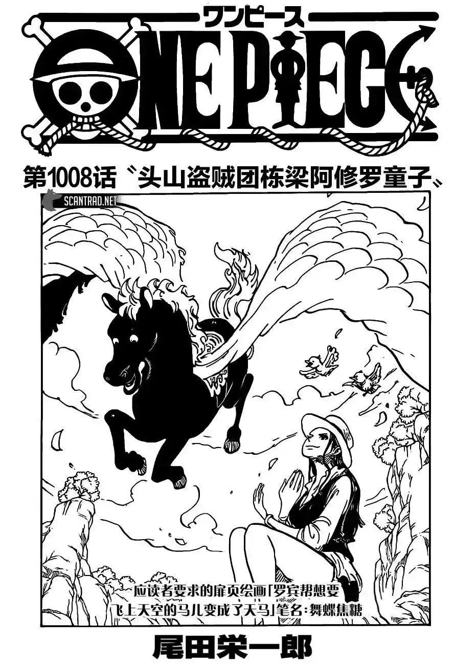 ONE PIECE航海王 单话 第1008话 第1页