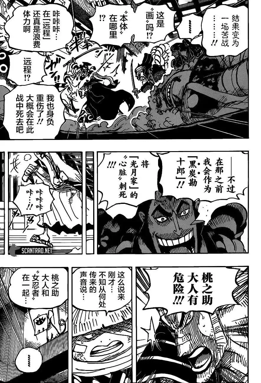 ONE PIECE航海王 单话 第1008话 第7页