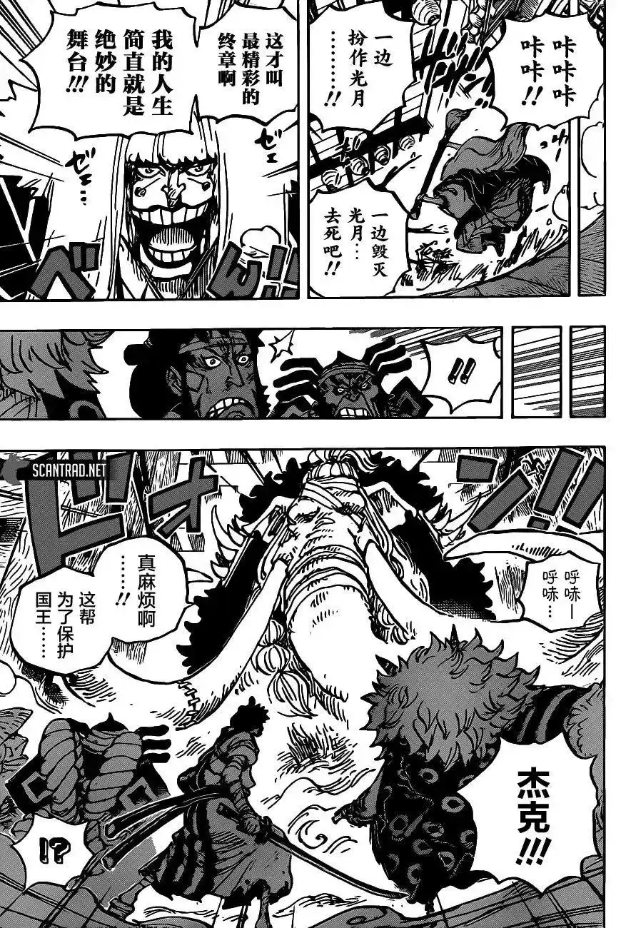 ONE PIECE航海王 单话 第1008话 第11页