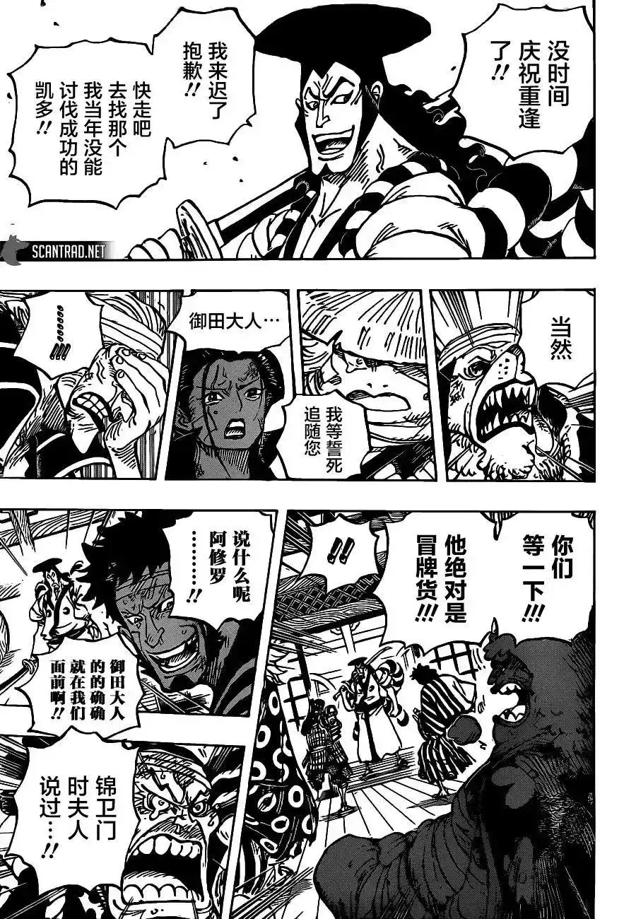 ONE PIECE航海王 单话 第1008话 第3页