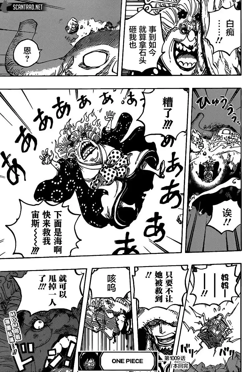 ONE PIECE航海王 单话 第1009话 第19页