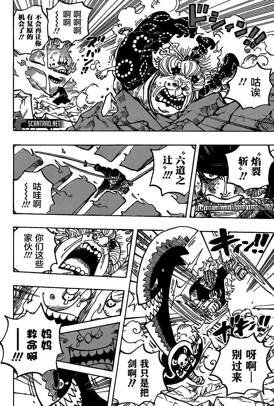 ONE PIECE航海王 单话 第1009话 第16页