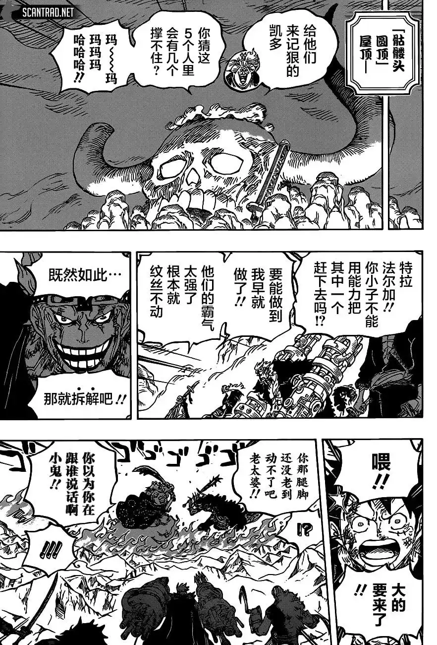 ONE PIECE航海王 单话 第1009话 第7页