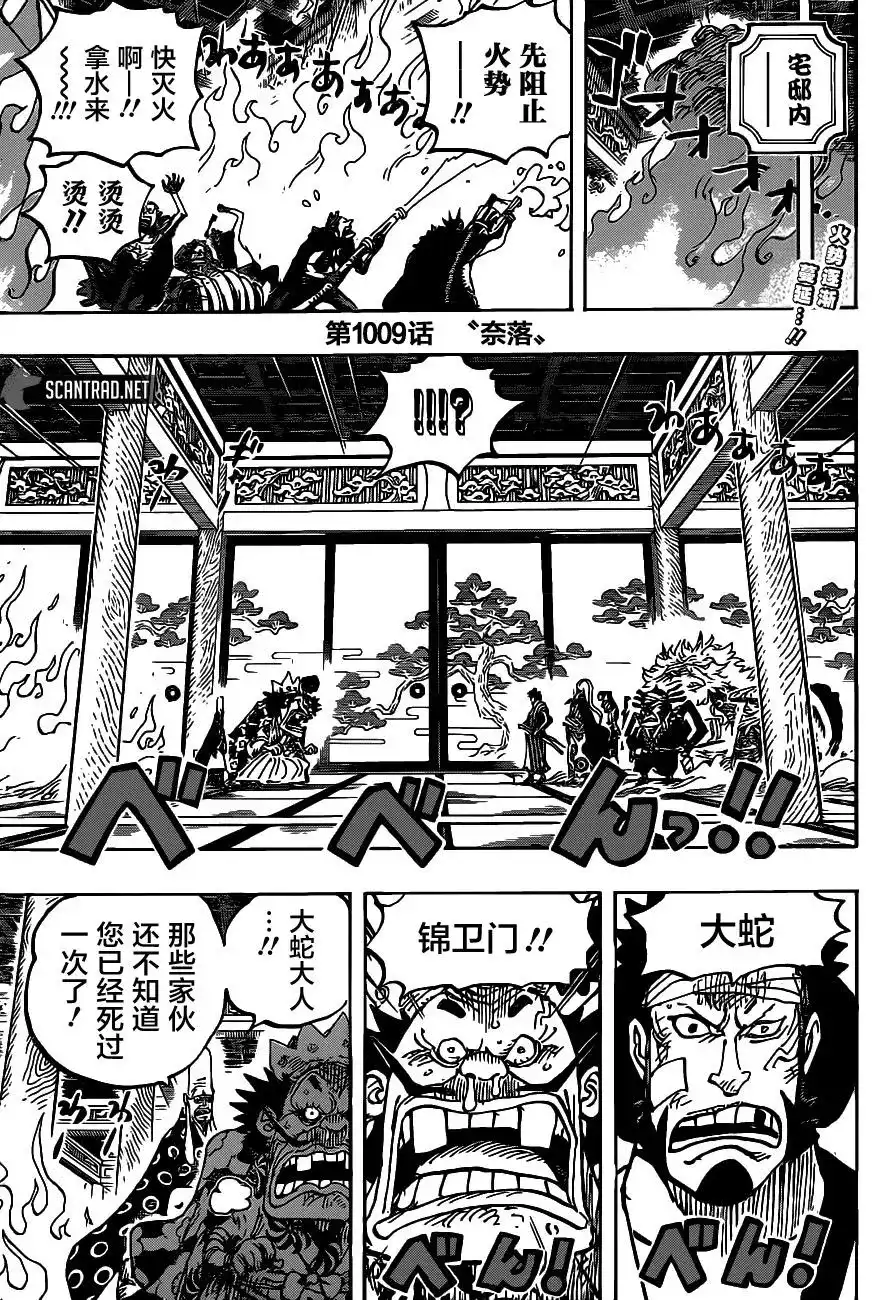 ONE PIECE航海王 单话 第1009话 第3页