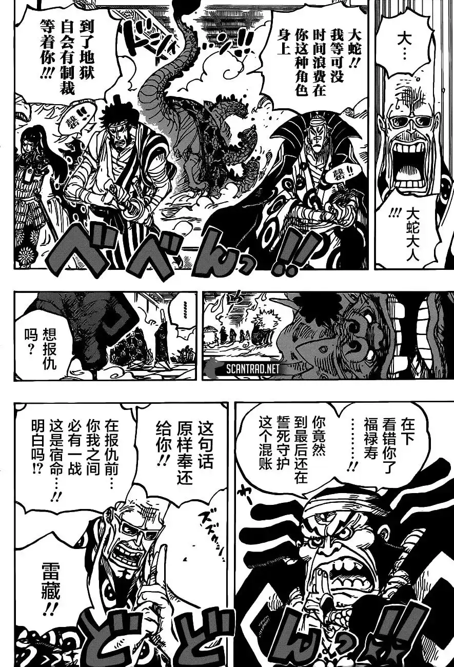 ONE PIECE航海王 单话 第1009话 第6页