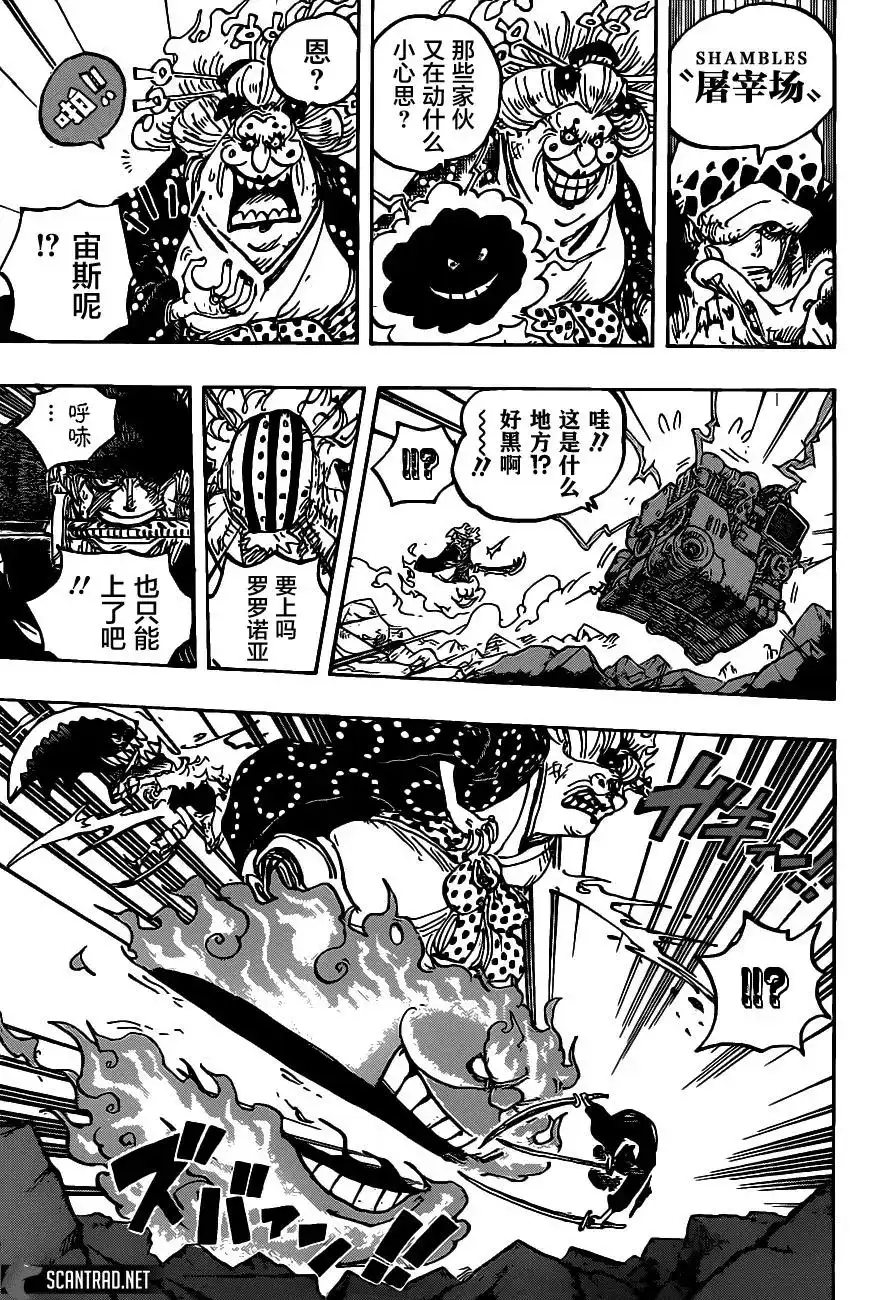 ONE PIECE航海王 单话 第1009话 第15页