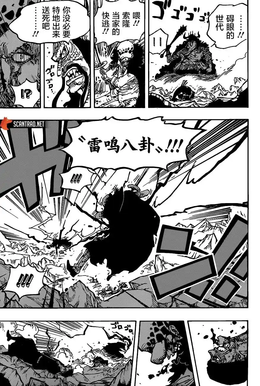 ONE PIECE航海王 单话 第1010话 第10页