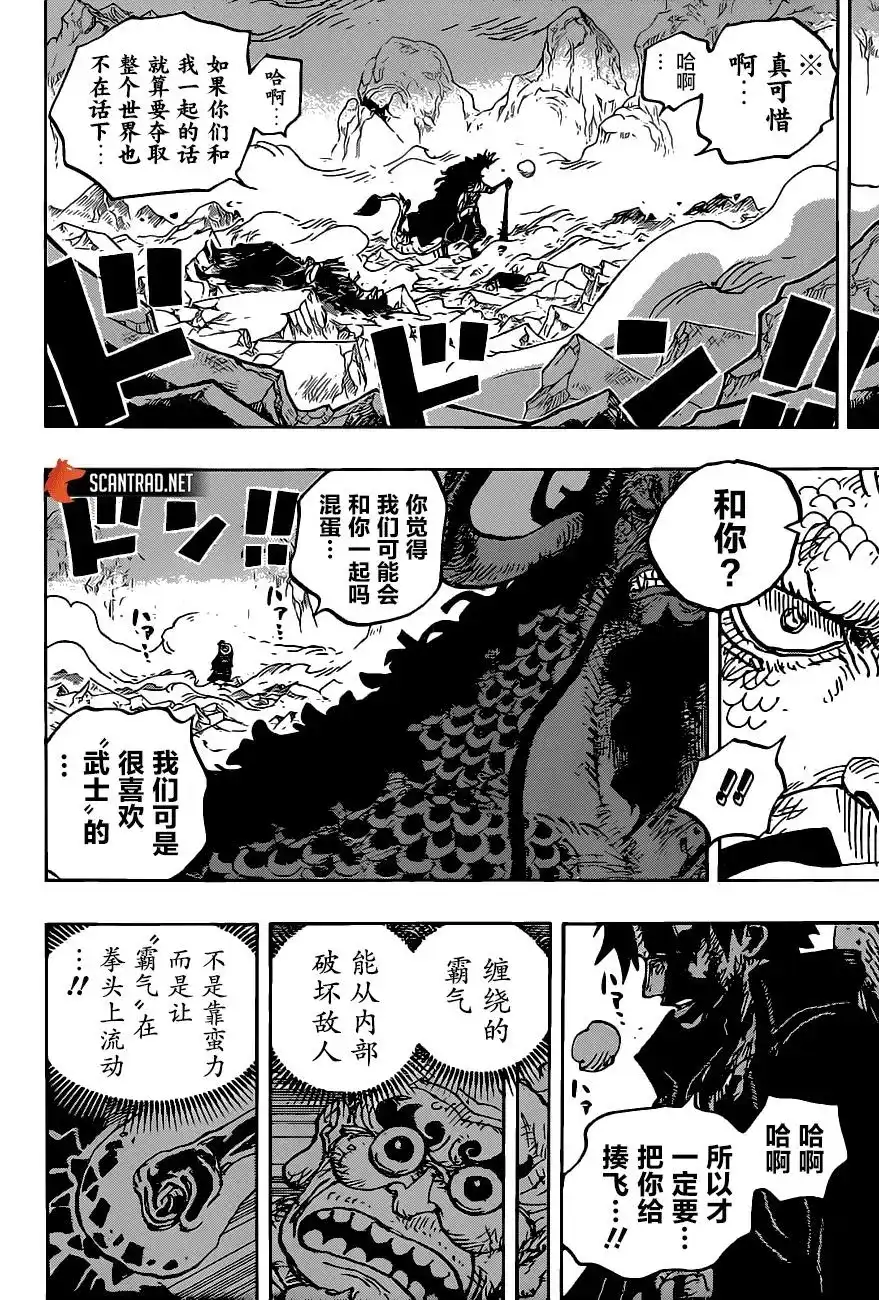 ONE PIECE航海王 单话 第1010话 第11页