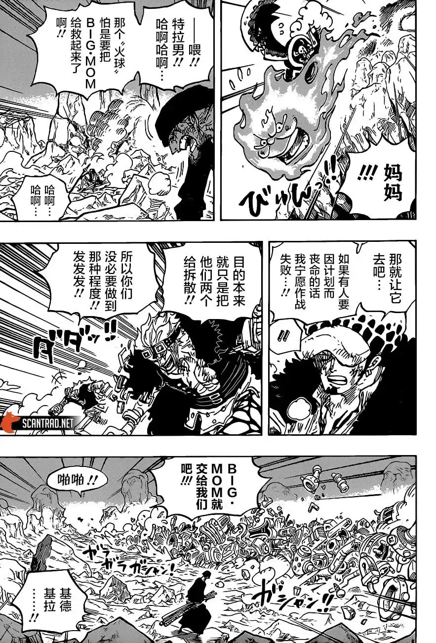 ONE PIECE航海王 单话 第1010话 第5页