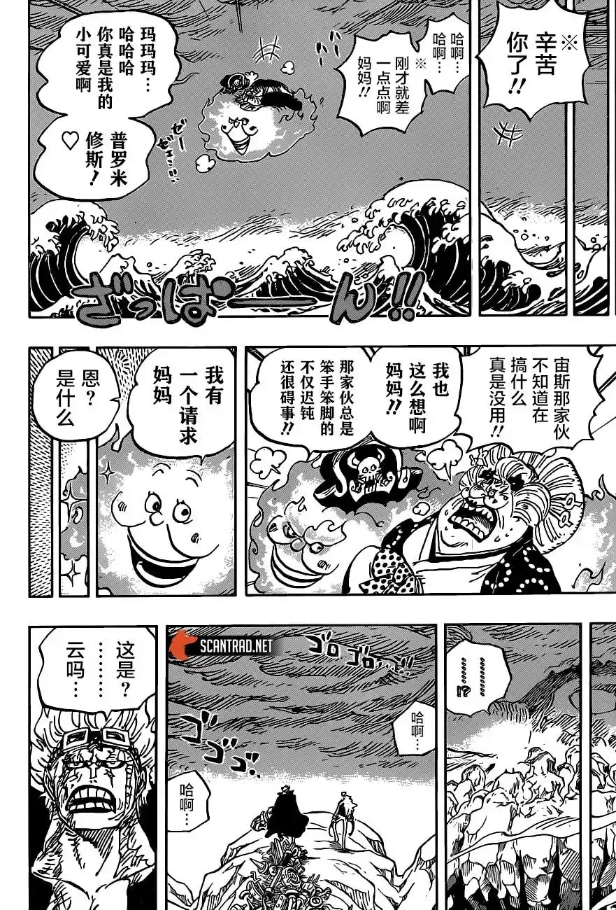 ONE PIECE航海王 单话 第1010话 第6页