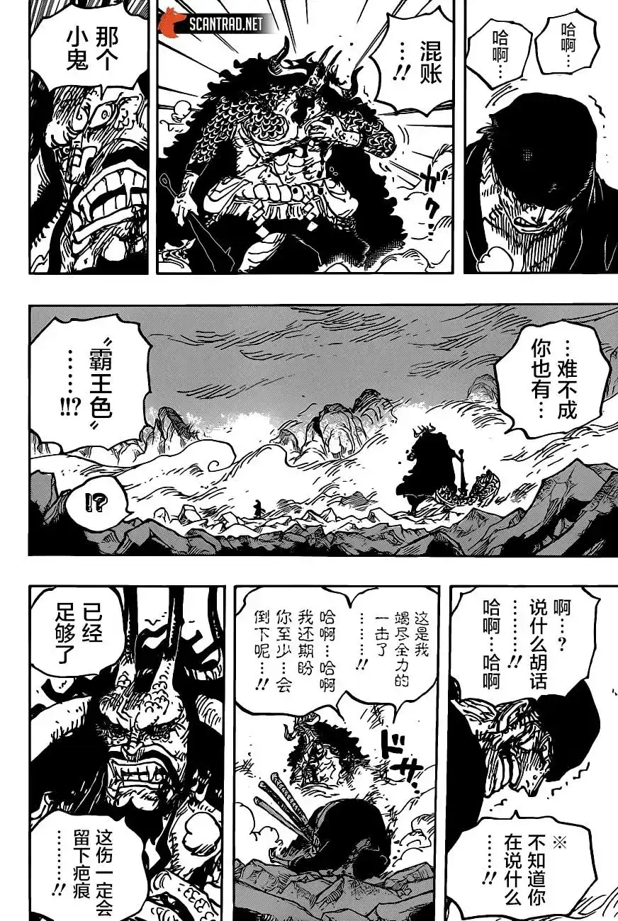 ONE PIECE航海王 单话 第1010话 第9页