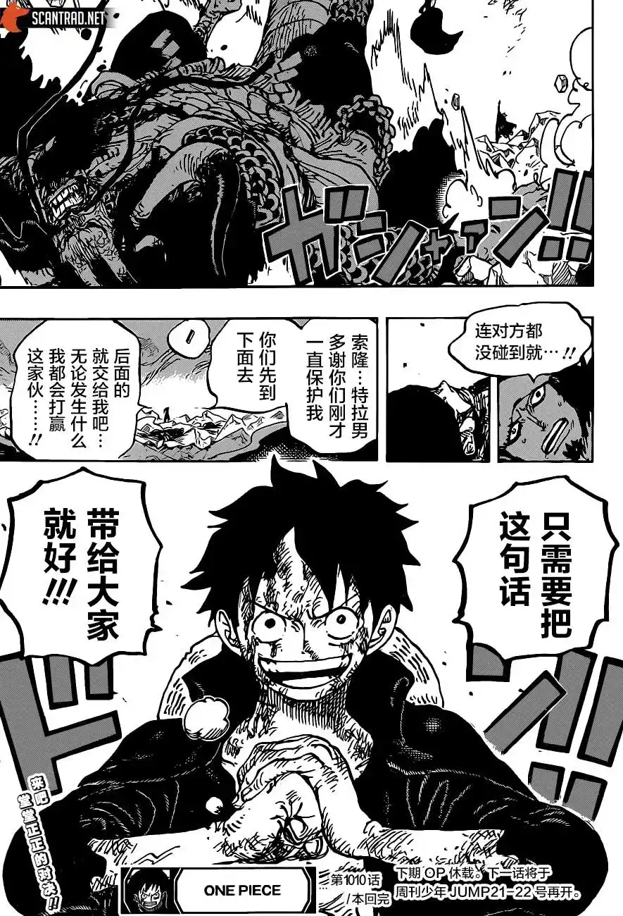 ONE PIECE航海王 单话 第1010话 第19页