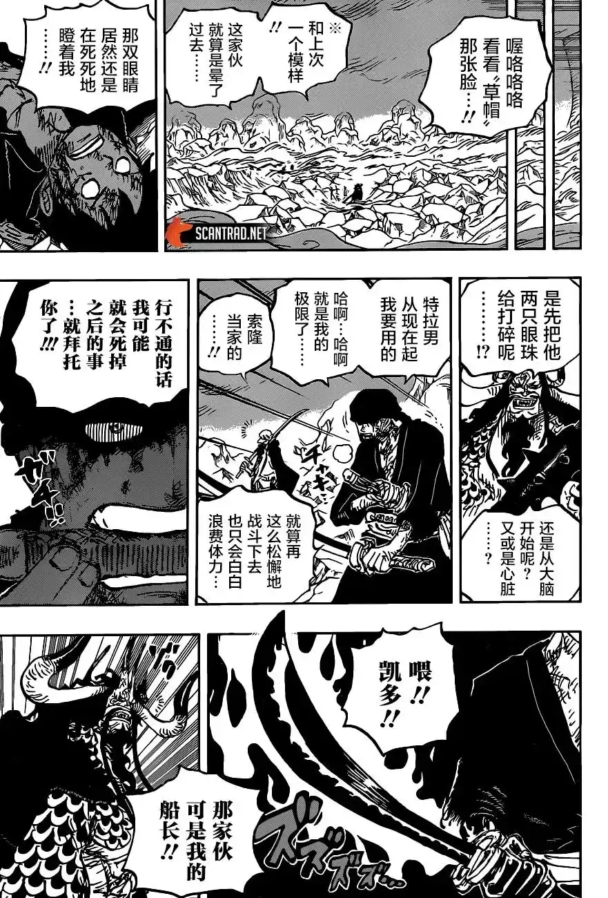 ONE PIECE航海王 单话 第1010话 第7页