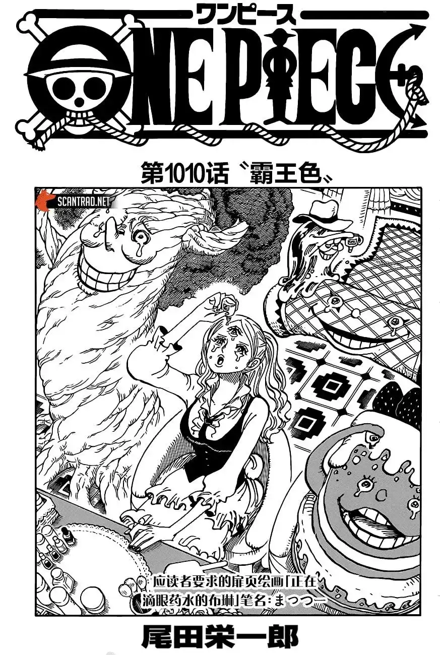 ONE PIECE航海王 单话 第1010话 第1页