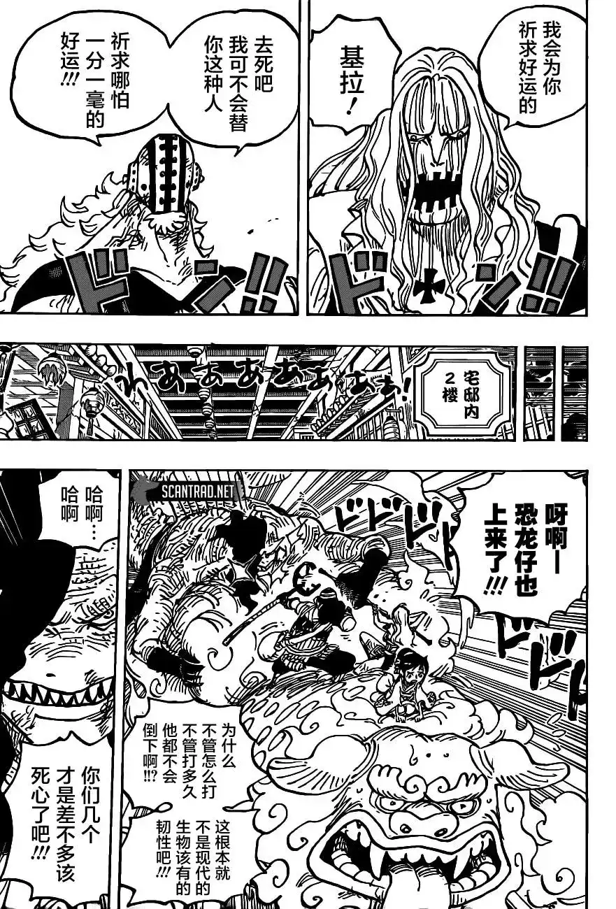 ONE PIECE航海王 单话 第1011话 红豆馅的仁义 第11页