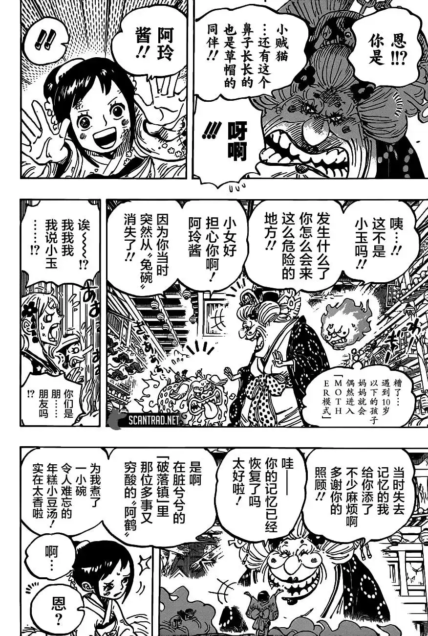ONE PIECE航海王 单话 第1011话 红豆馅的仁义 第16页