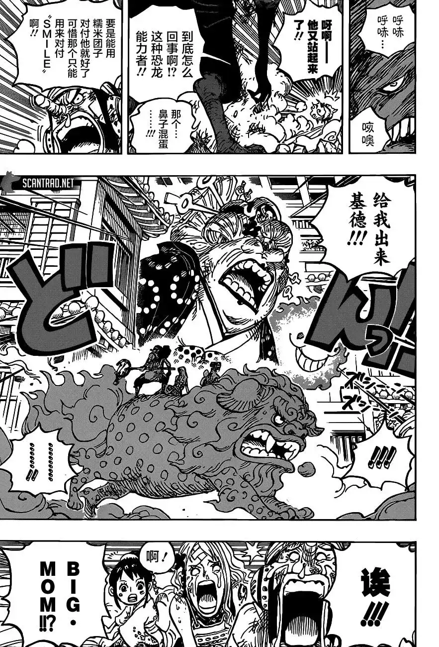 ONE PIECE航海王 单话 第1011话 红豆馅的仁义 第15页