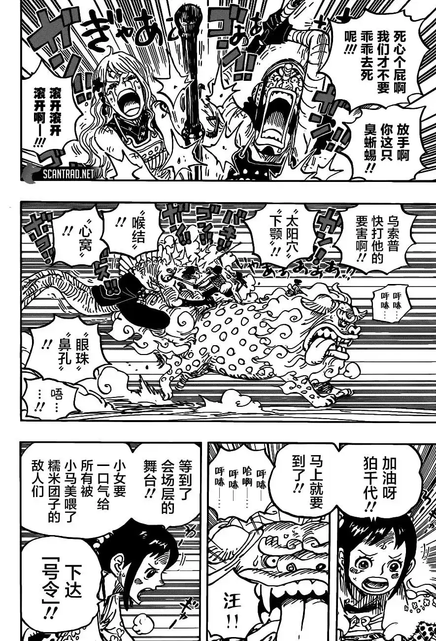 ONE PIECE航海王 单话 第1011话 红豆馅的仁义 第12页