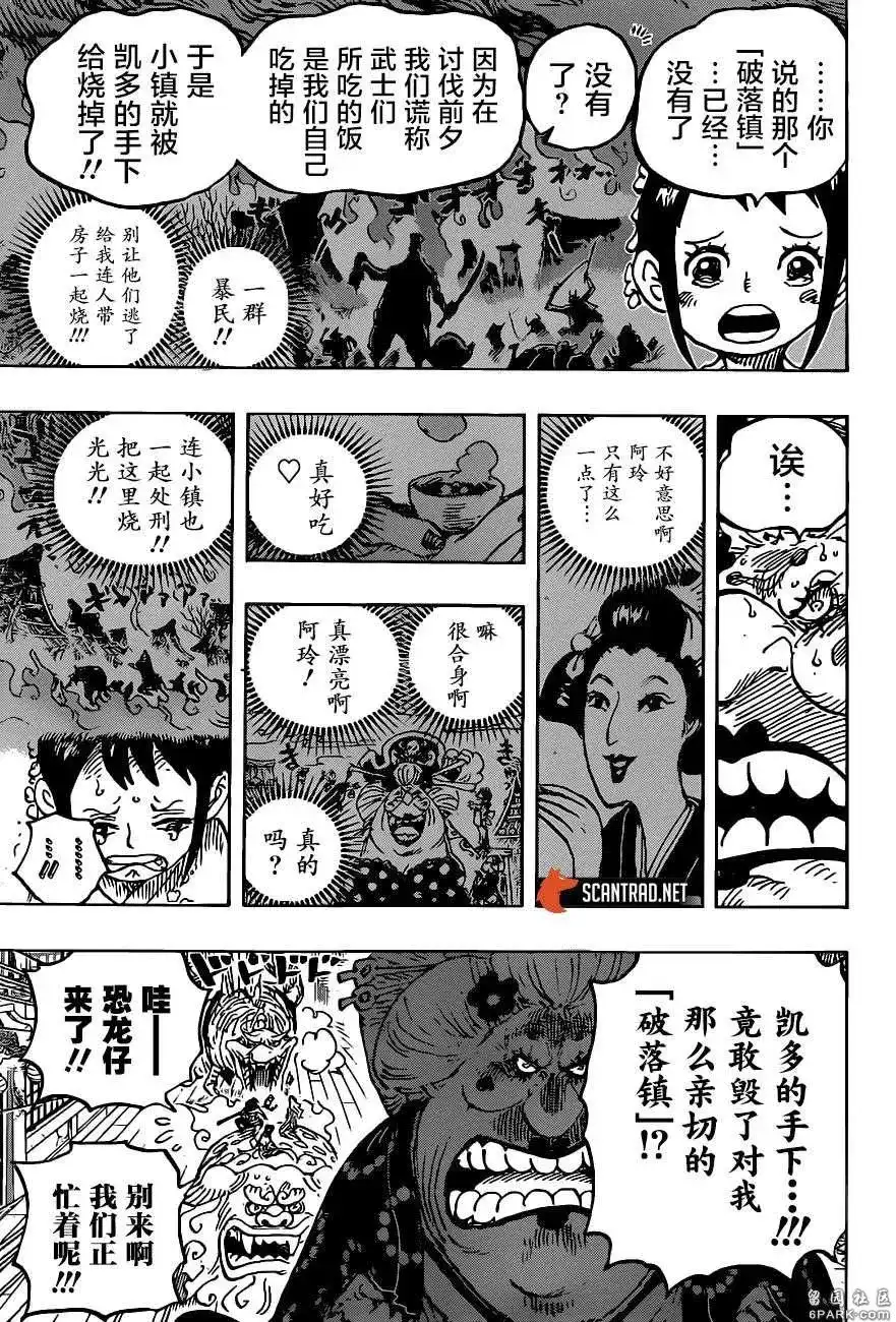 ONE PIECE航海王 单话 第1011话 红豆馅的仁义 第17页