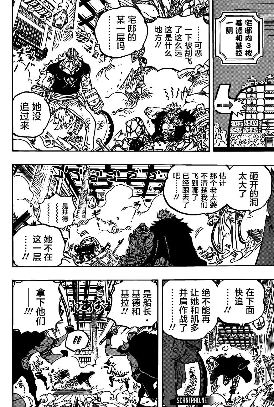 ONE PIECE航海王 单话 第1011话 红豆馅的仁义 第8页
