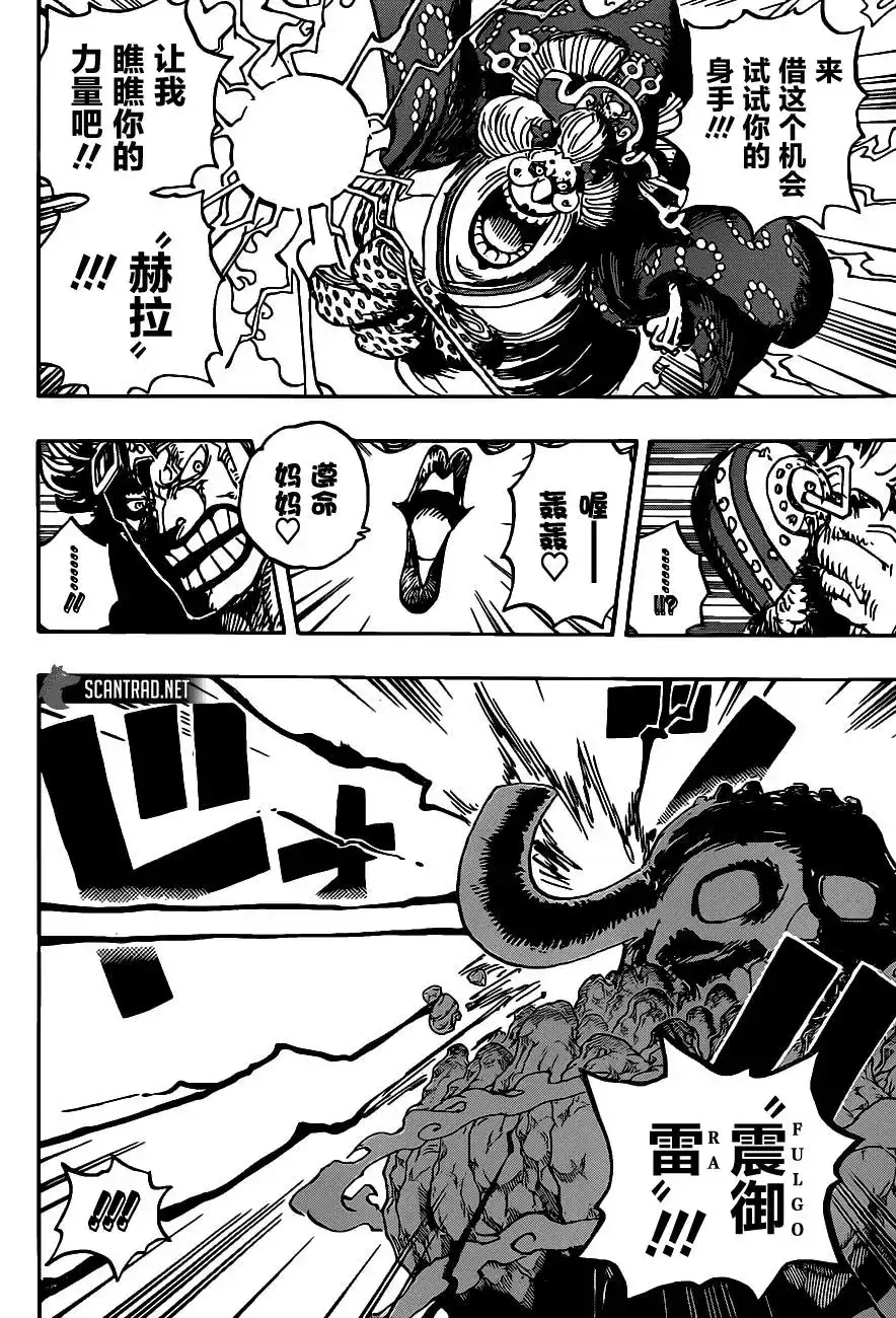 ONE PIECE航海王 单话 第1011话 红豆馅的仁义 第4页
