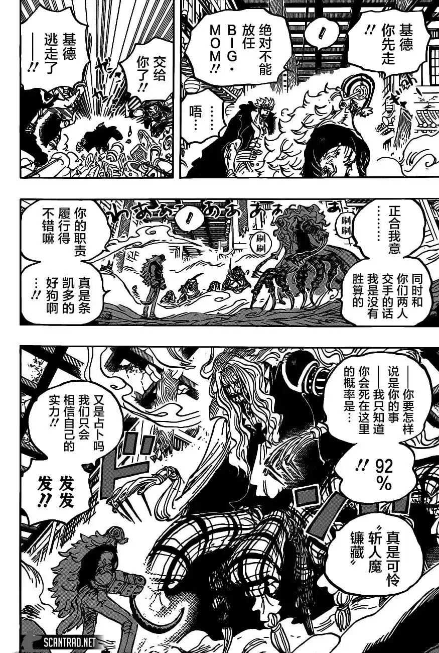 ONE PIECE航海王 单话 第1011话 红豆馅的仁义 第10页