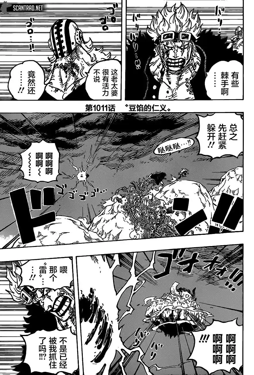 ONE PIECE航海王 单话 第1011话 红豆馅的仁义 第3页