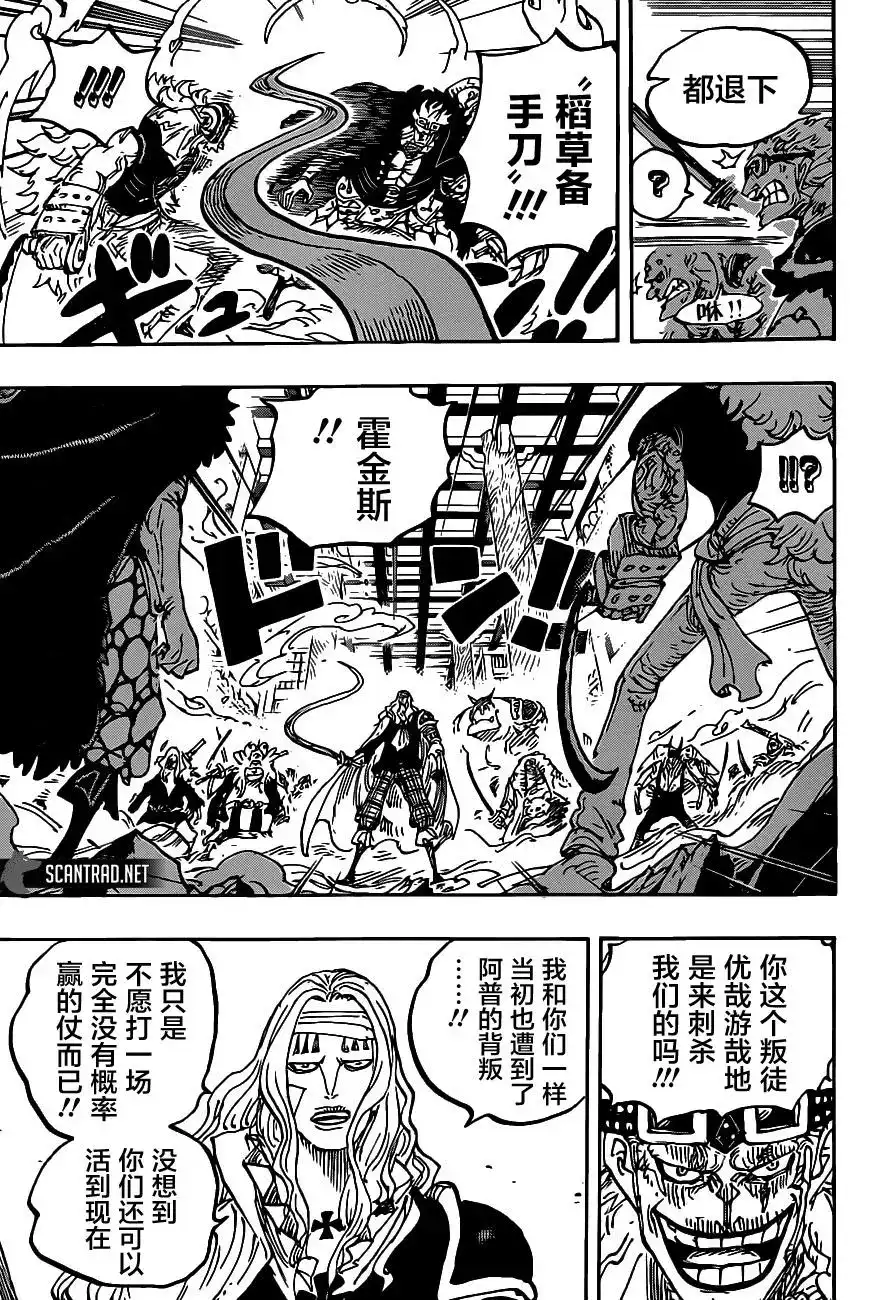 ONE PIECE航海王 单话 第1011话 红豆馅的仁义 第9页
