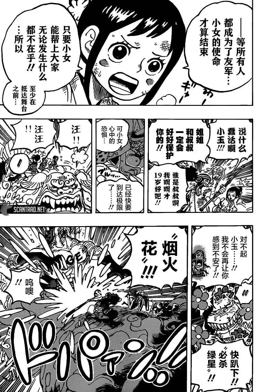 ONE PIECE航海王 单话 第1011话 红豆馅的仁义 第13页