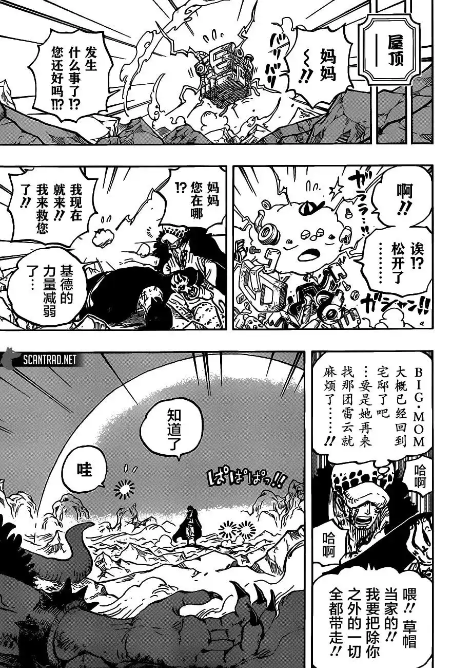 ONE PIECE航海王 单话 第1011话 红豆馅的仁义 第5页