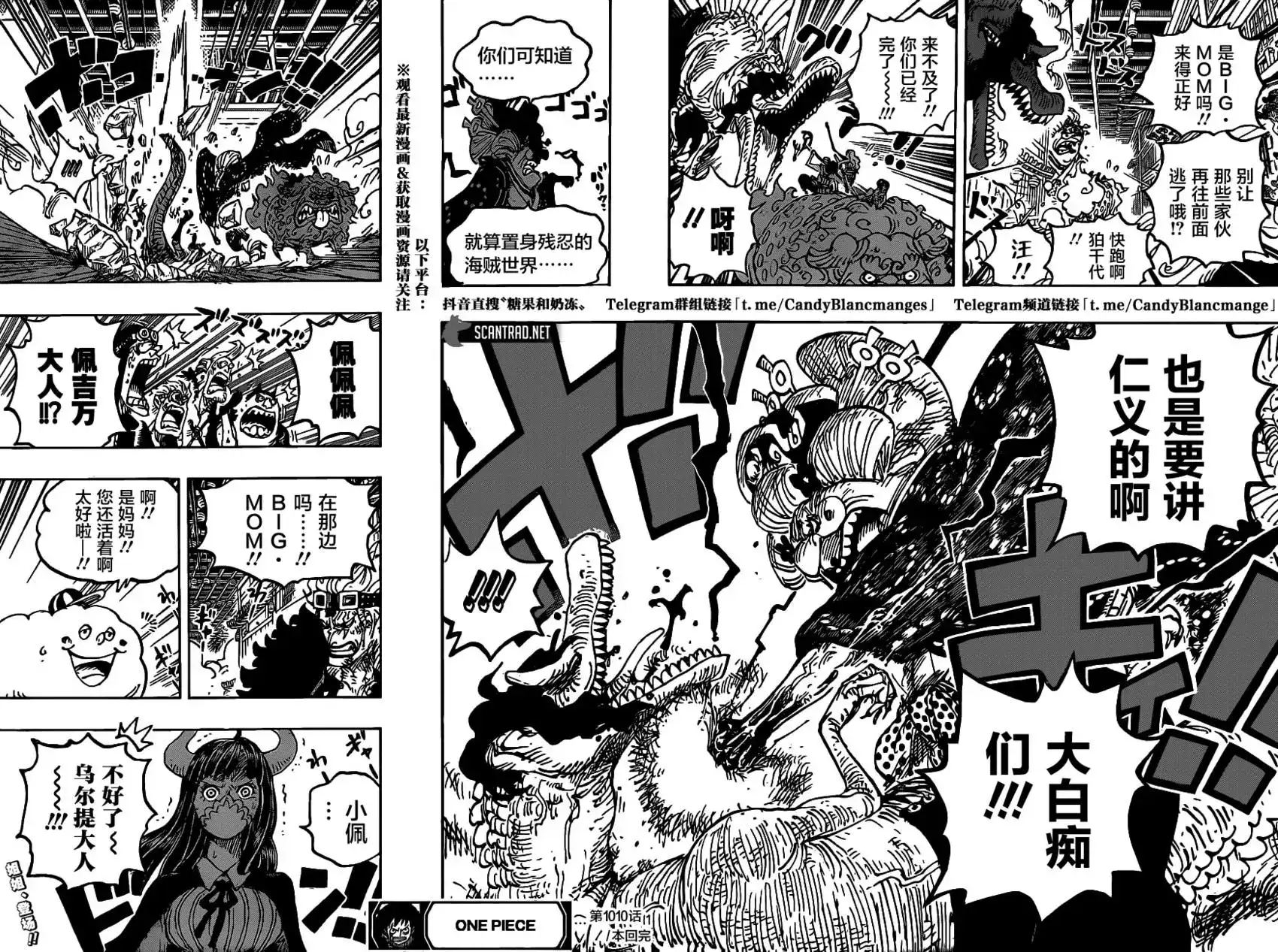 ONE PIECE航海王 单话 第1011话 红豆馅的仁义 第18页