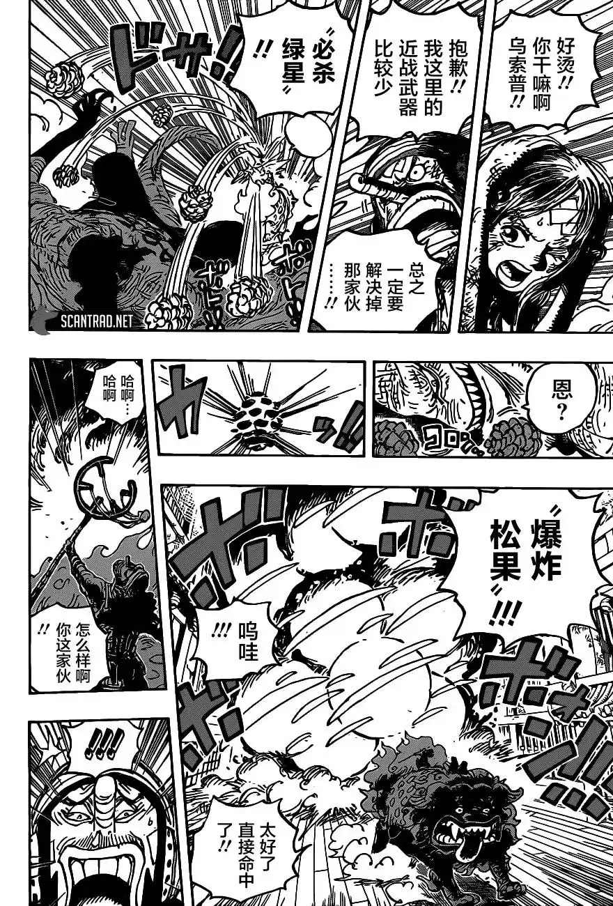 ONE PIECE航海王 单话 第1011话 红豆馅的仁义 第14页