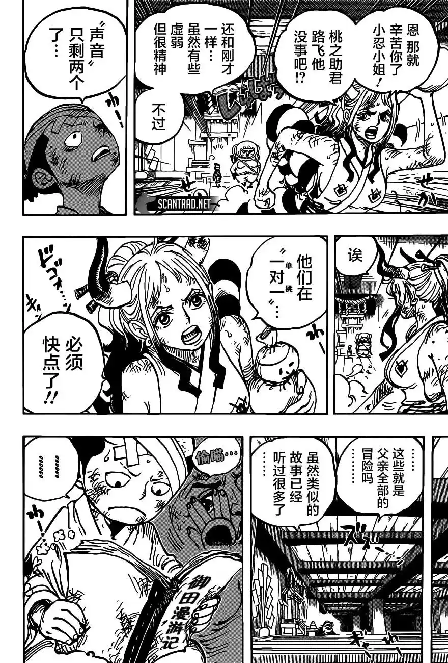 ONE PIECE航海王 单话 第1012话 第6页