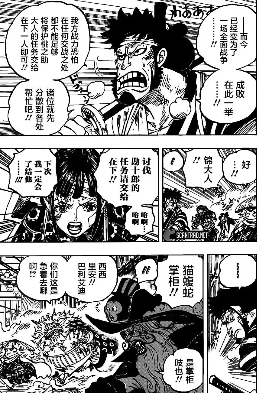 ONE PIECE航海王 单话 第1012话 第3页