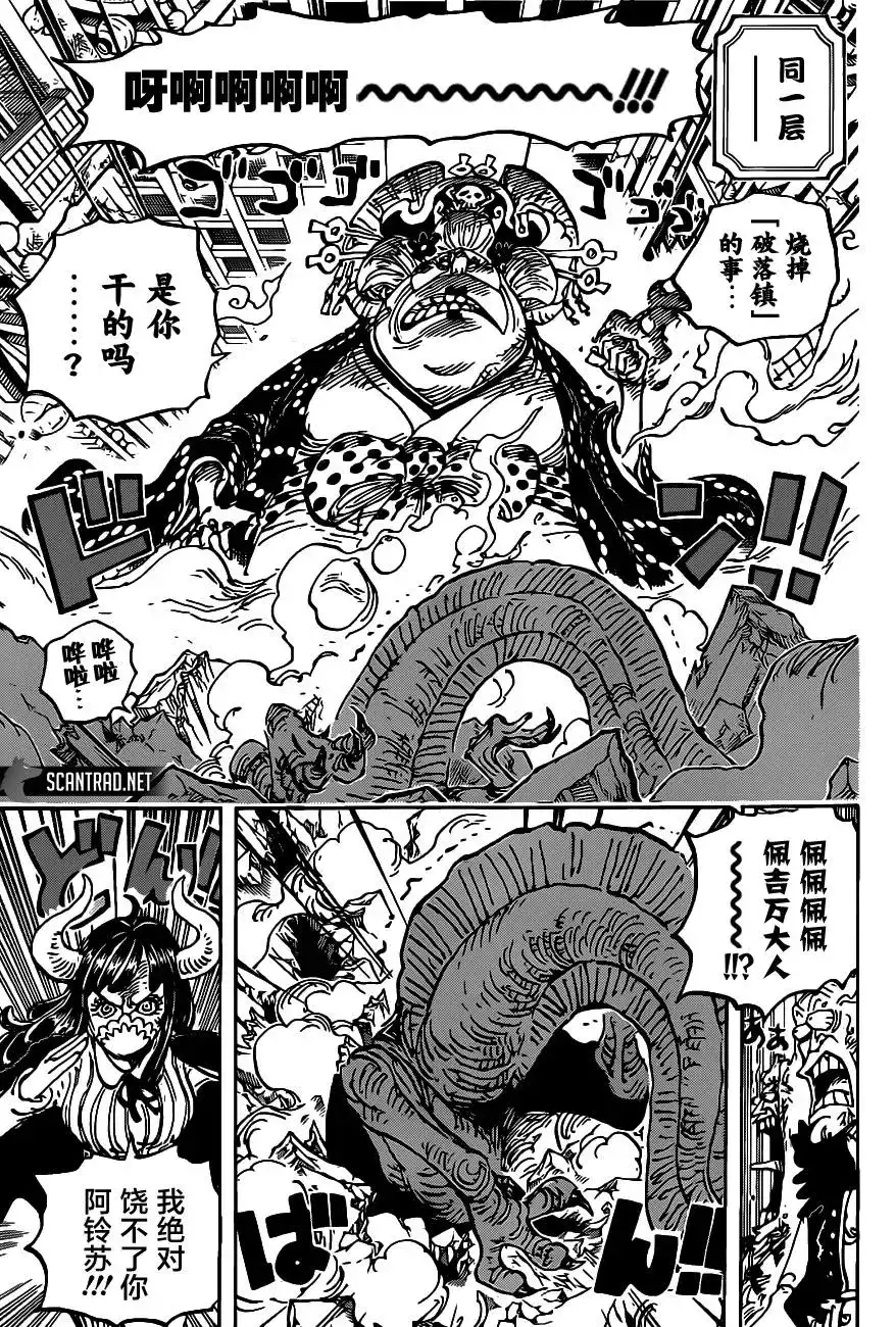 ONE PIECE航海王 单话 第1012话 第11页