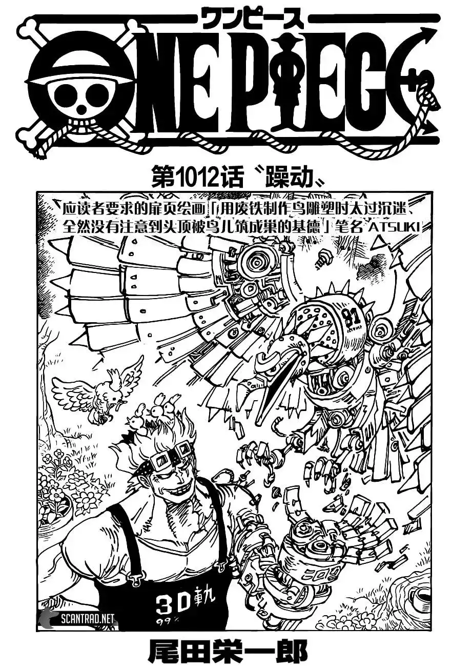 ONE PIECE航海王 单话 第1012话 第1页
