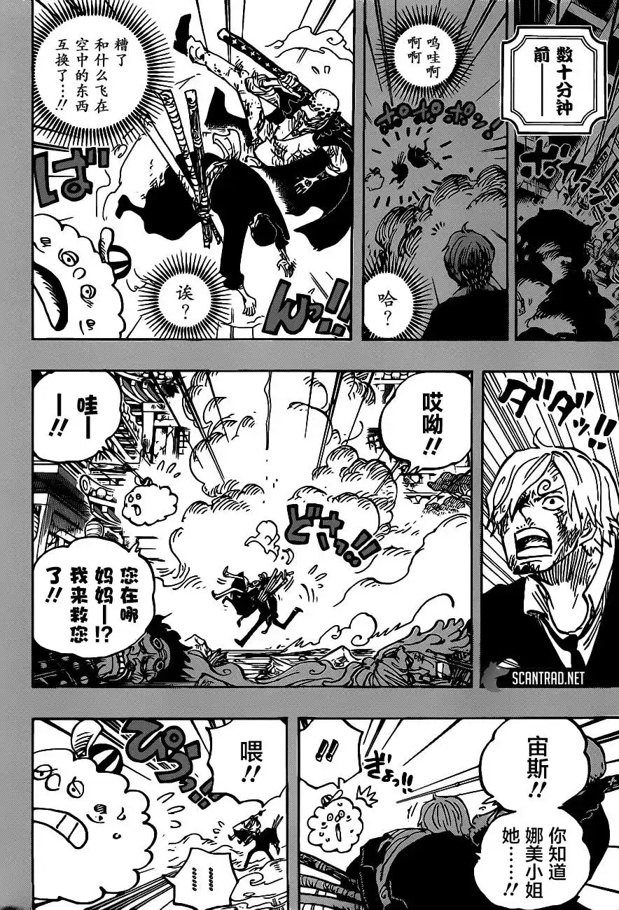 ONE PIECE航海王 单话 第1012话 第8页