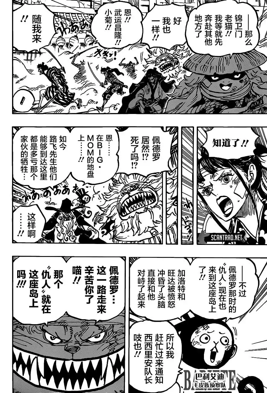 ONE PIECE航海王 单话 第1012话 第4页