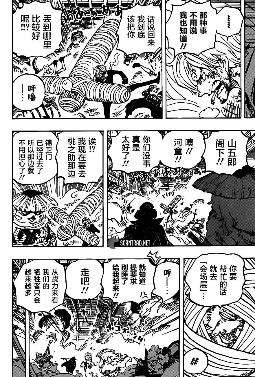 ONE PIECE航海王 单话 第1012话 第10页