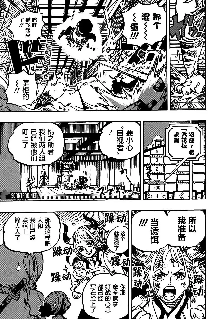 ONE PIECE航海王 单话 第1012话 第5页
