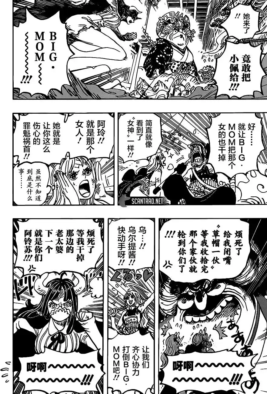 ONE PIECE航海王 单话 第1012话 第12页