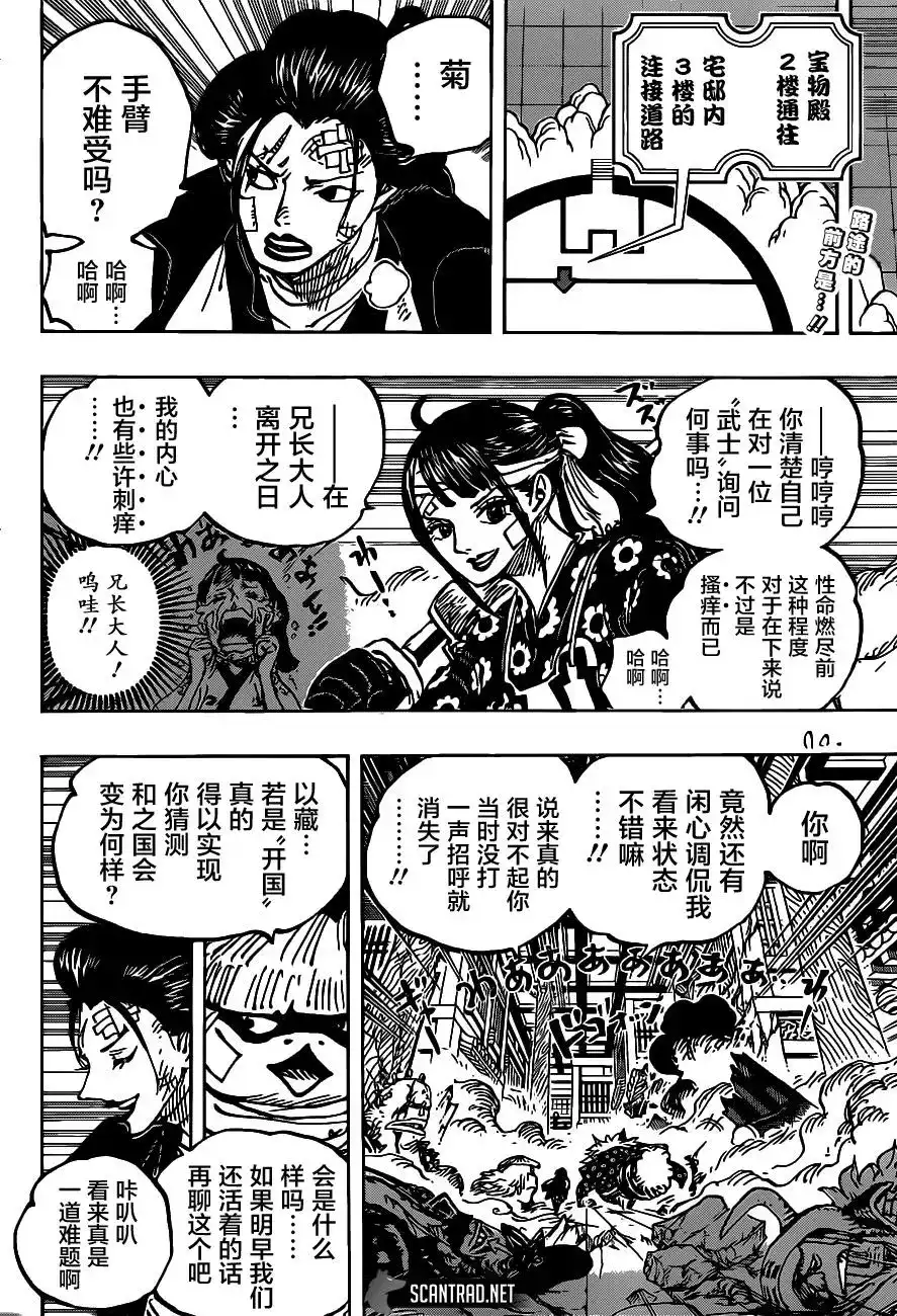 ONE PIECE航海王 单话 第1012话 第2页