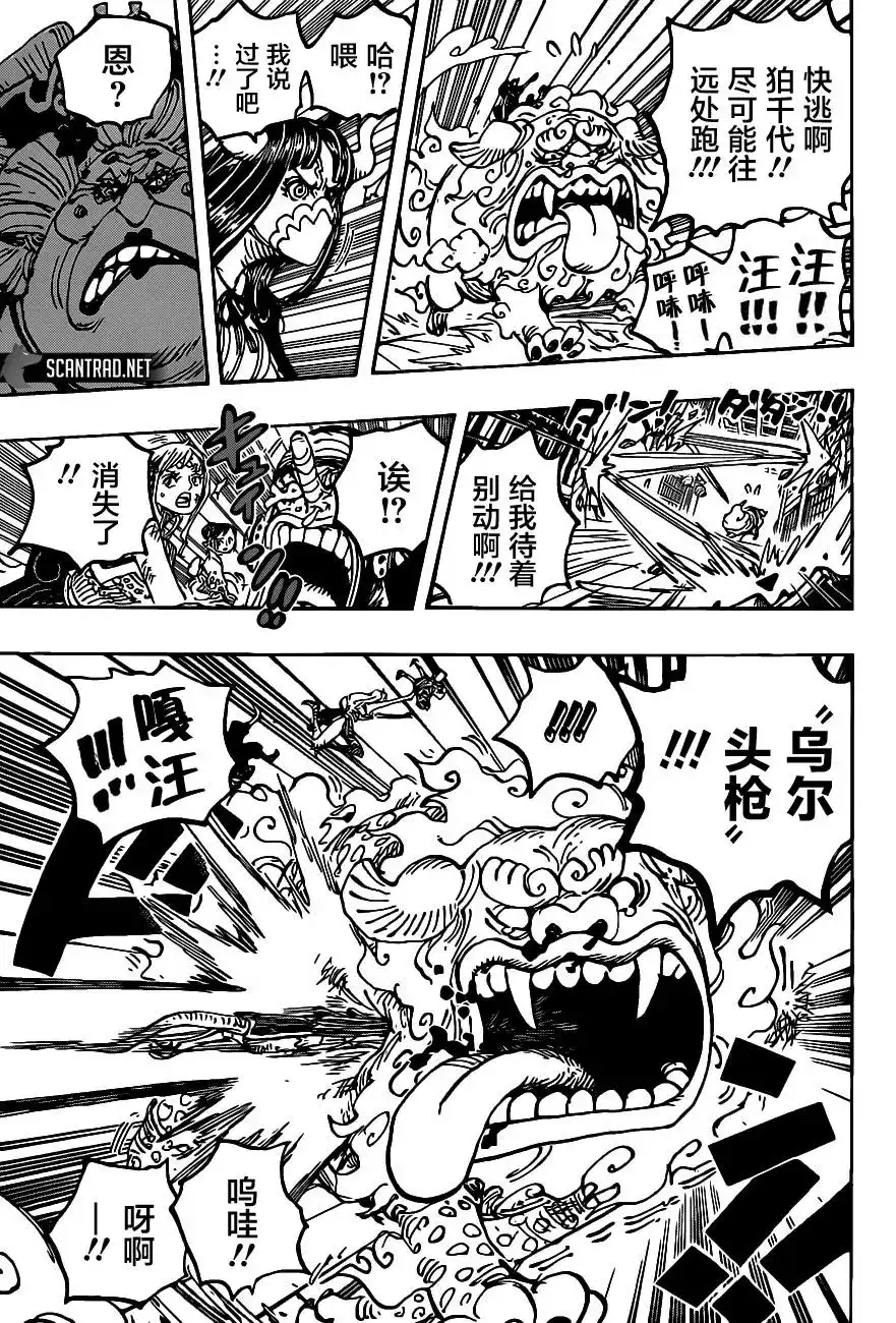 ONE PIECE航海王 单话 第1012话 第13页