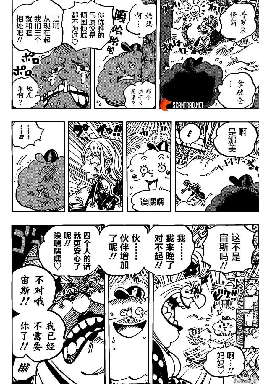 ONE PIECE航海王 单话 第1013话 混乱的大妈 第7页