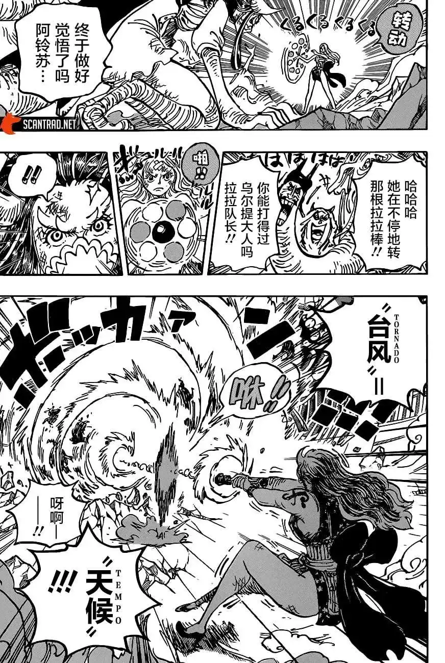 ONE PIECE航海王 单话 第1013话 混乱的大妈 第3页