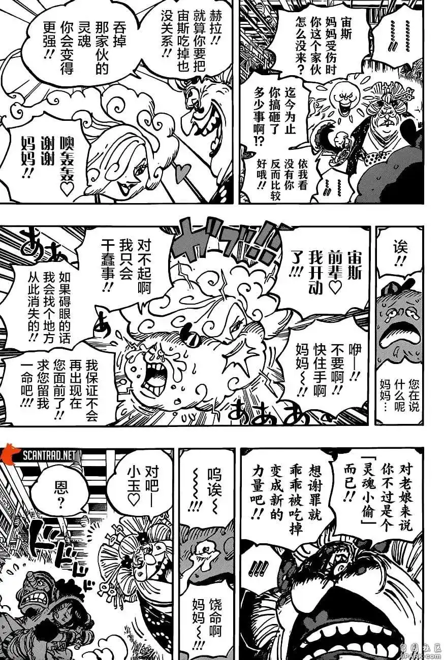 ONE PIECE航海王 单话 第1013话 混乱的大妈 第8页