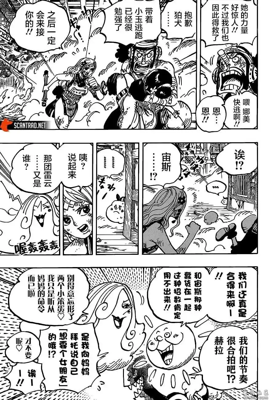 ONE PIECE航海王 单话 第1013话 混乱的大妈 第6页