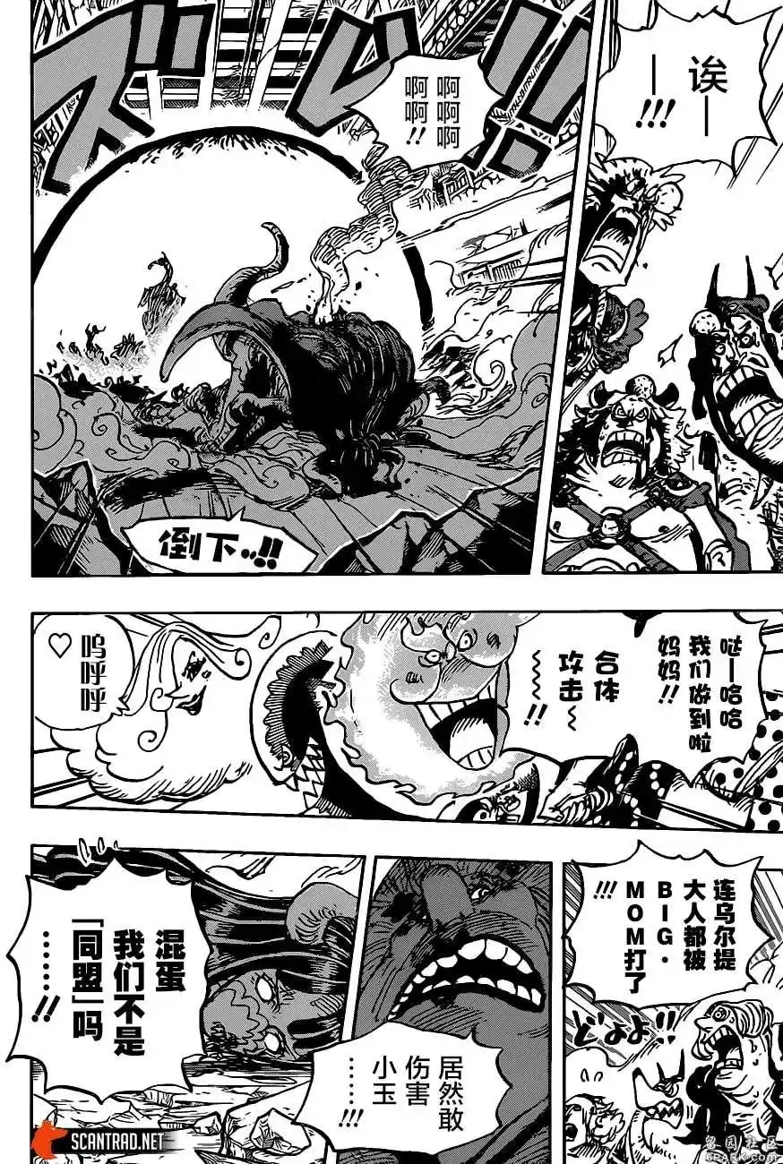 ONE PIECE航海王 单话 第1013话 混乱的大妈 第5页